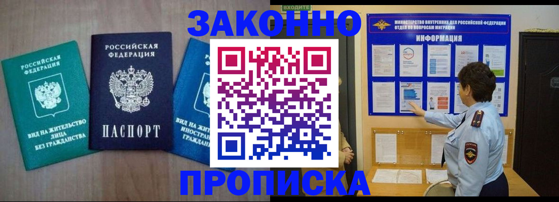 временная регистрация в квартире в Дедовске