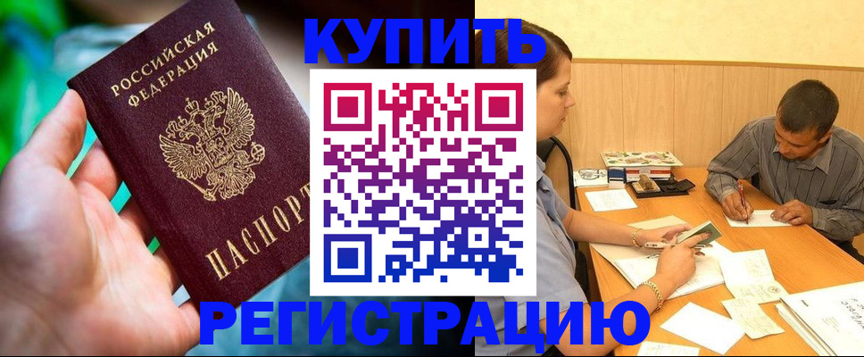временная регистрация собственник в Дедовске