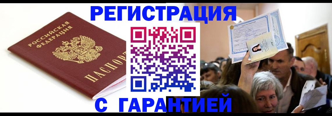 прописка штамп в Дедовске