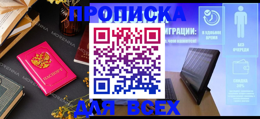 временная регистрация недорого в Дедовске