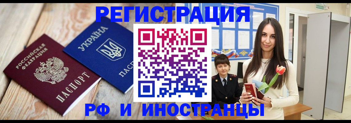 прописка штамп в Дедовске